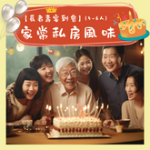 Exquisite family banquet (4-6 people)