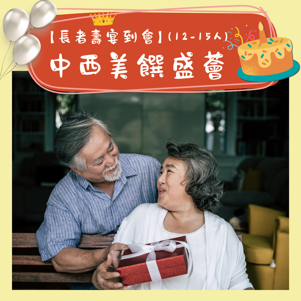 【長者壽宴到會】- 中西美饌盛薈(12-15人)