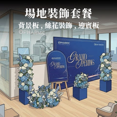 場地裝飾套餐